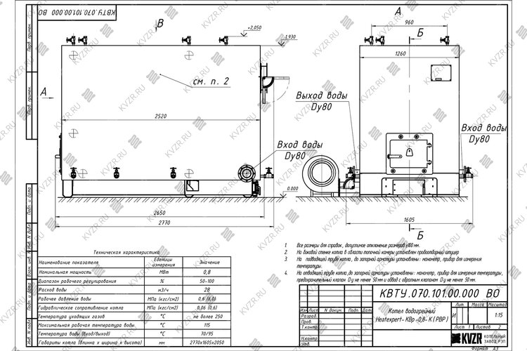 Чертеж котла КВр 0.8 с ОУР
